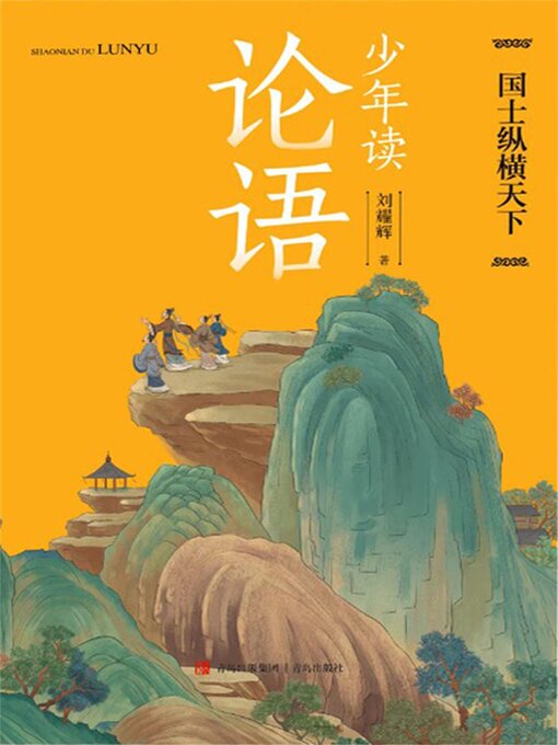 Cover image for 国士纵横天下